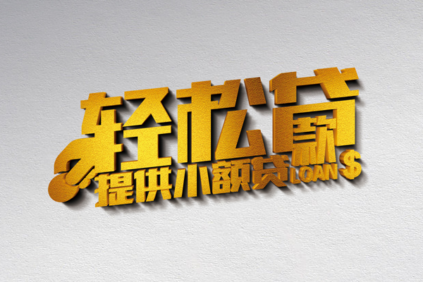 上海短期靠谱个人借钱-上海短期个人借贷电话号码-上海短期小额贷款正规的