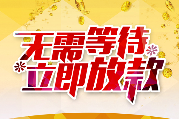 上海短期本地私借-上海短期私人贷款-上海短期短借急用钱