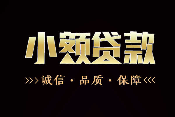 上海短期快速借钱-上海短期应急贷款-上海短期哪里可以民间借贷