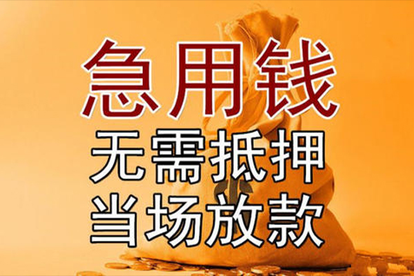上海短期小额贷款当天放款-上海短期短拆垫资-上海短期贷款网