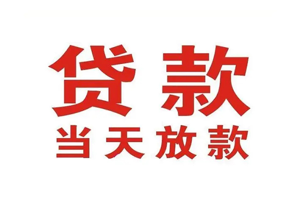 上海短期哪有民间借贷