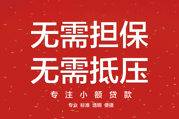 上海短期信用贷款哪家好-上海短期空放借钱-上海短期个人贷款
