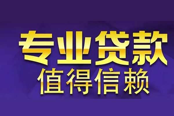 上海短期信用贷款-上海短期民间借贷个人放款-上海短期身份证贷款平台