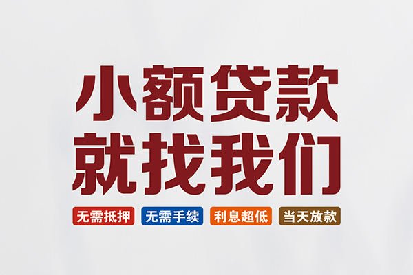 上海短期贷款包过当天放款-上海短期私人私人借贷-上海短期上门空放