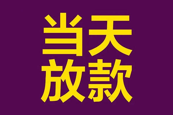 上海短期小额信用贷款-上海短期地区公积金信用贷款-上海短期空放贷款当天下款