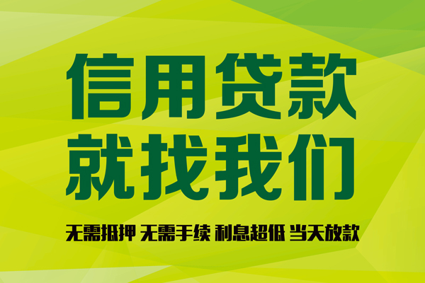 上海短期私人创业贷款-上海短期信用贷款办理-上海短期贷款个人贷款