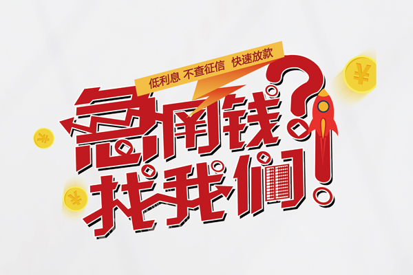 上海短期私人消费贷款-上海短期私人借贷私借-上海短期线下贷款