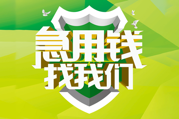 上海短期空放借款-上海短期地区公积金信用贷款-上海短期全天候办理借款