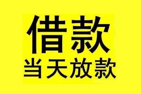 上海短期私人私人借贷-上海短期借款当天放款水钱-上海短期个人借贷放款