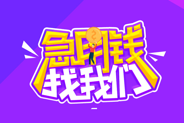 上海短期贷款网-上海短期民间小额借贷-上海短期哪有民间借贷