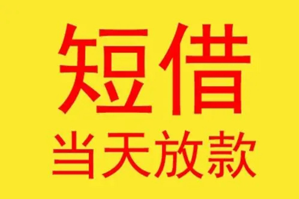 上海短期贷款个人贷款-上海短期个人贷款-上海短期小额贷款地址