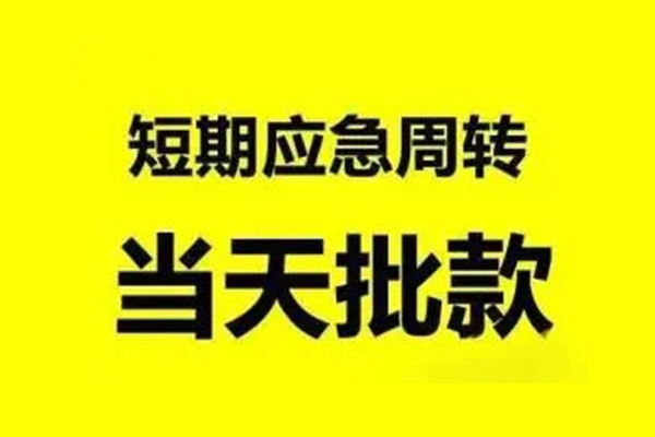 上海短期小额信用贷款-上海短期个人短借-上海短期个人信用贷款