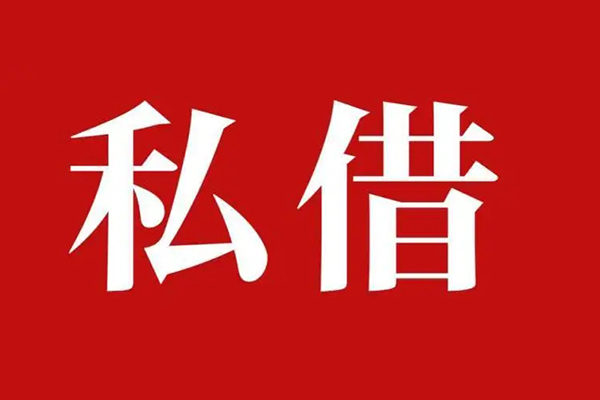 上海短期私人空放二次私借-上海短期地区公积金信用贷款-上海短期无抵押信用贷款