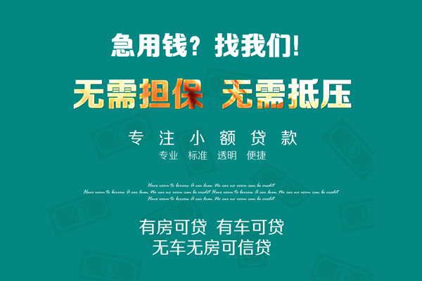 上海短期借钱急用-上海短期小额贷款电话-上海短期身份证借款